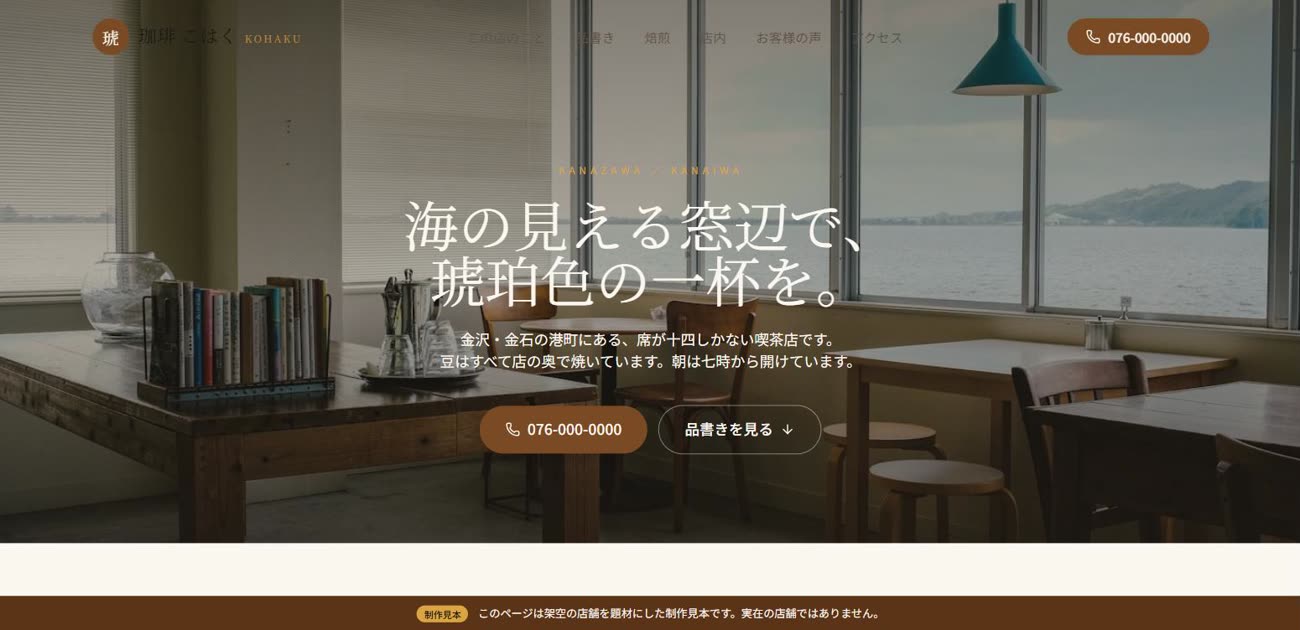 珈琲 こはくのホームページ