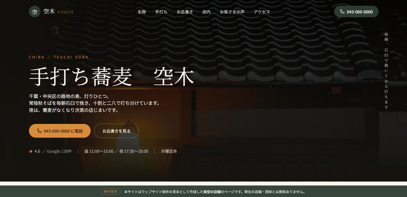 作り直したあとのホームページ